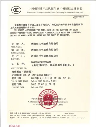 中国强制性产品认证印刷/模压标志批准书