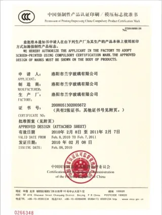 中国强制性产品认证印刷/模压标志批准书